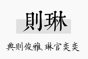 则琳名字的寓意及含义