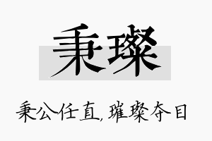 秉璨名字的寓意及含义