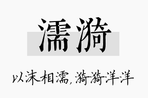 濡漪名字的寓意及含义