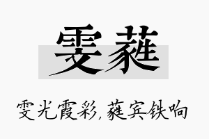 雯蕤名字的寓意及含义