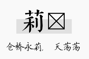 莉浛名字的寓意及含义