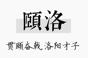 颐洛名字的寓意及含义