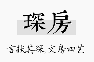 琛房名字的寓意及含义