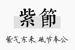 紫节名字的寓意及含义