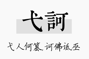 弋诃名字的寓意及含义