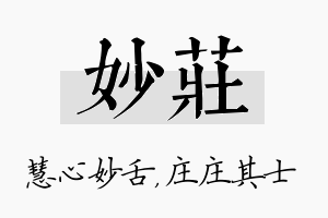 妙庄名字的寓意及含义