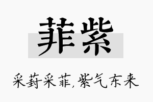 菲紫名字的寓意及含义