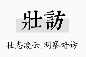 壮访名字的寓意及含义