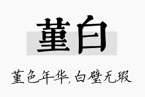 堇白名字的寓意及含义