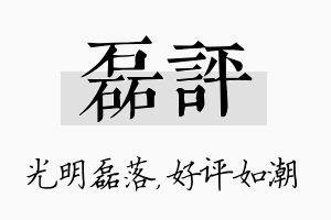 磊评名字的寓意及含义