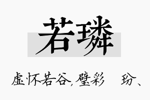 若璘名字的寓意及含义