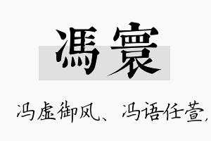 冯寰名字的寓意及含义