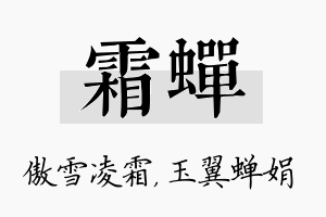 霜蝉名字的寓意及含义