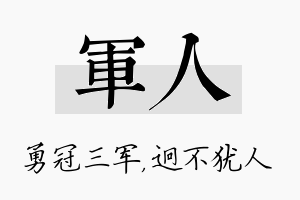 军人名字的寓意及含义