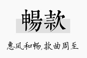 畅款名字的寓意及含义