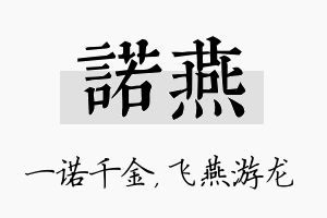 诺燕名字的寓意及含义