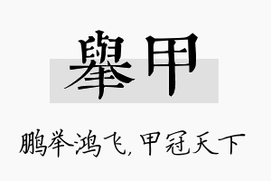 举甲名字的寓意及含义