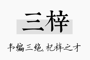 三梓名字的寓意及含义