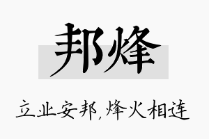 邦烽名字的寓意及含义