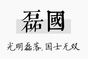 磊国名字的寓意及含义