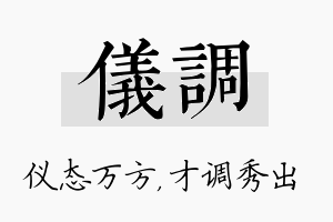 仪调名字的寓意及含义