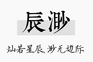 辰渺名字的寓意及含义