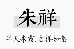 朱祥名字的寓意及含义