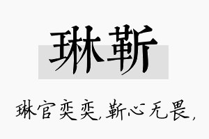 琳靳名字的寓意及含义