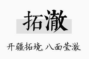 拓澈名字的寓意及含义