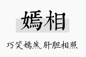 嫣相名字的寓意及含义