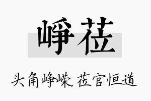 峥莅名字的寓意及含义