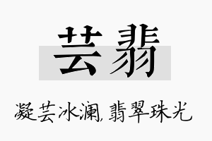 芸翡名字的寓意及含义