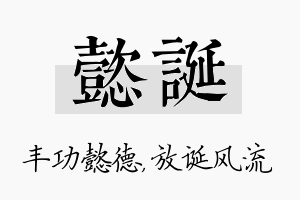 懿诞名字的寓意及含义