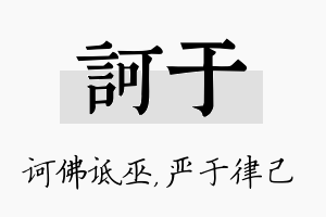 诃于名字的寓意及含义