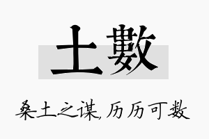 土数名字的寓意及含义