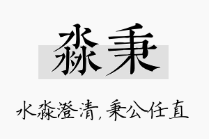 淼秉名字的寓意及含义