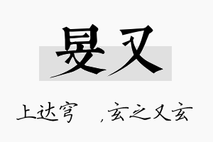 旻又名字的寓意及含义