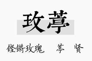 玫葶名字的寓意及含义