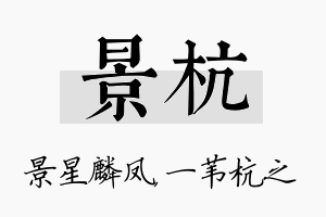 景杭名字的寓意及含义