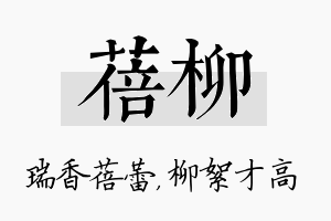 蓓柳名字的寓意及含义