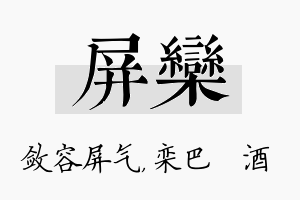 屏栾名字的寓意及含义