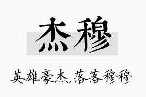 杰穆名字的寓意及含义