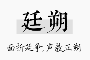 廷朔名字的寓意及含义