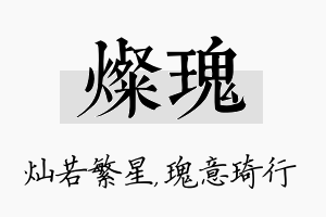 灿瑰名字的寓意及含义