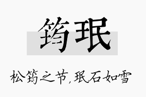 筠珉名字的寓意及含义