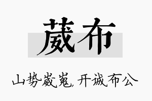 葳布名字的寓意及含义