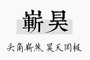 崭昊名字的寓意及含义