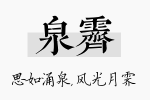 泉霁名字的寓意及含义