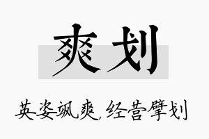 爽划名字的寓意及含义