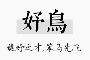 妤鸟名字的寓意及含义